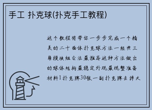 手工 扑克球(扑克手工教程)